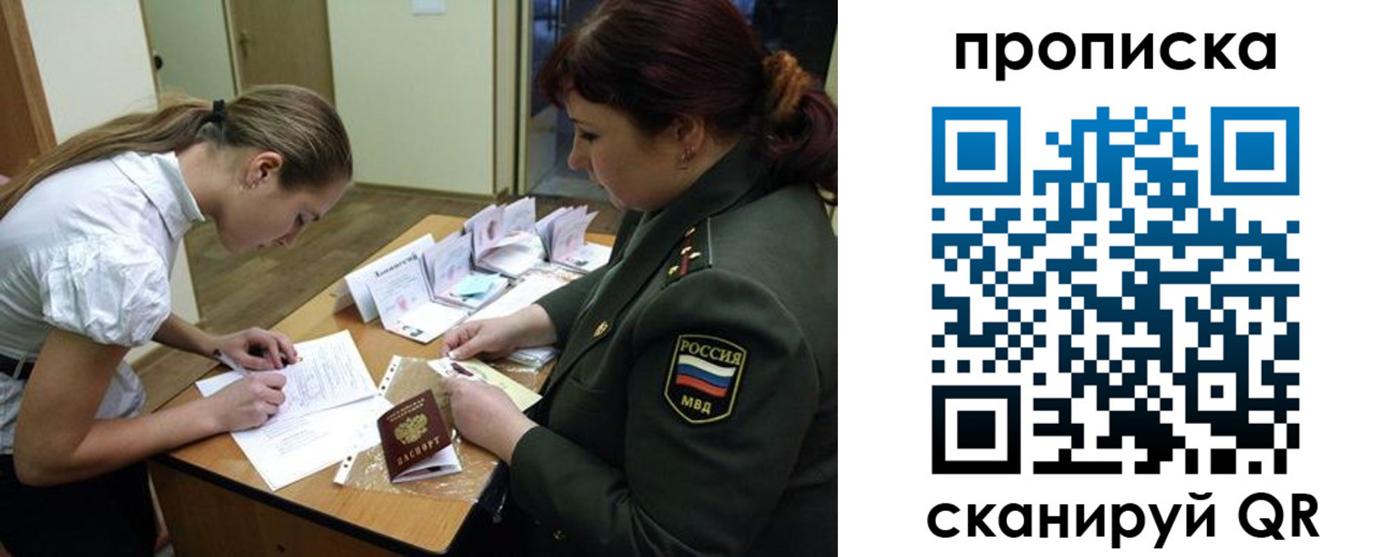 прописка для работы в Королёве