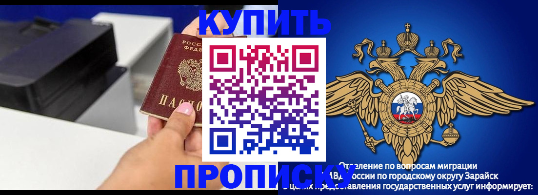 прописка законно в Королёве
