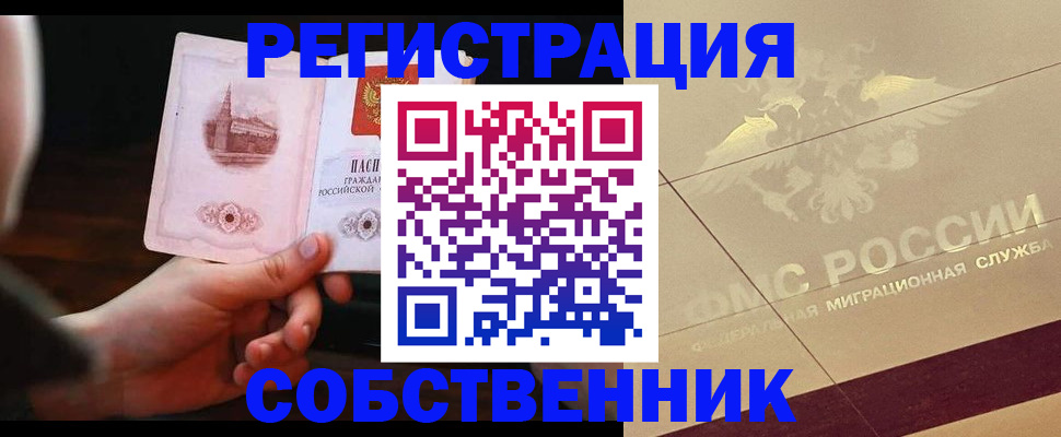 прописка регистрация в Королёве