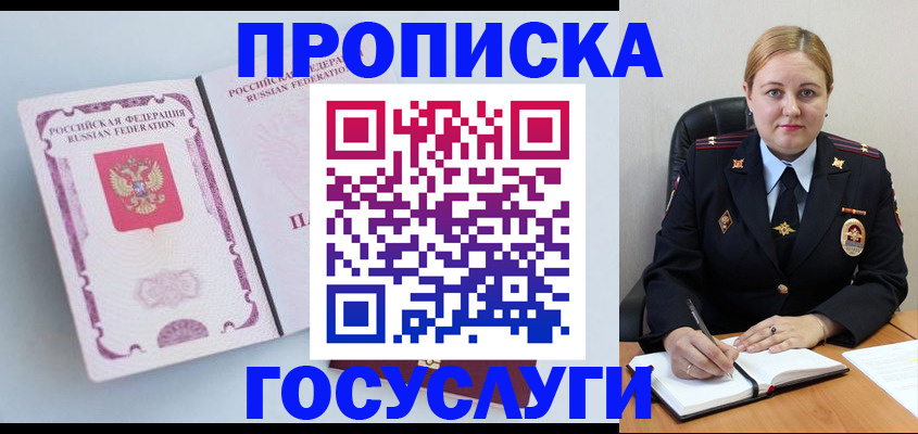 временная регистрация недорого в Королёве